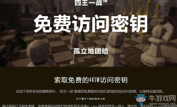 steam喜加二！《Four Kings One War》及其DLC免費領取地址！