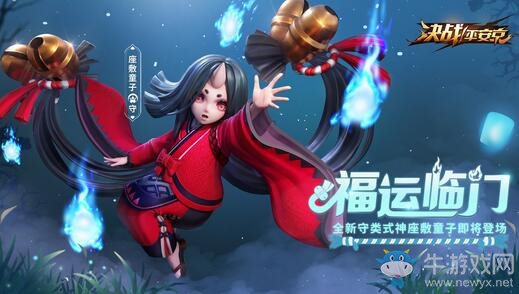 福運臨門 《決戰！平安京》新式神座敷童子今日登場