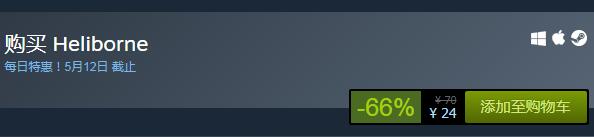 steam每日特惠：《直升機突擊》今日史低24元