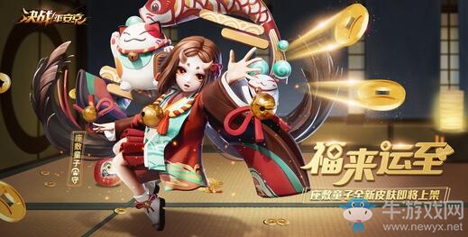 福來運(yùn)至 《決戰(zhàn)！平安京》座敷童子新皮膚正式上架