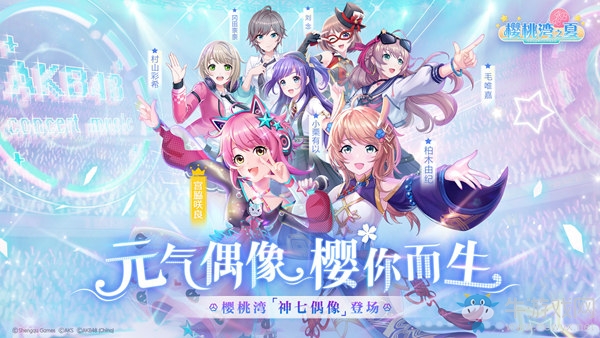 《櫻桃灣之夏》全新入版偶像計劃 5月17日瀧野由美子進(jìn)版