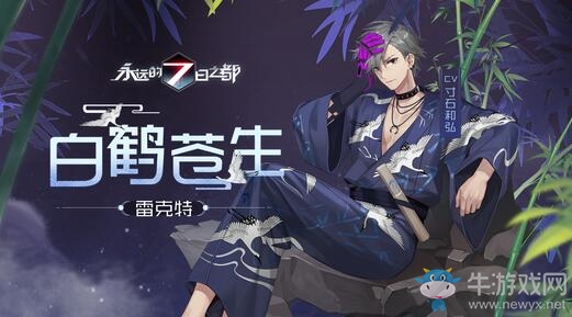 竹月相映《永遠(yuǎn)的7日之都》櫻花季浴衣時(shí)裝限時(shí)上線！