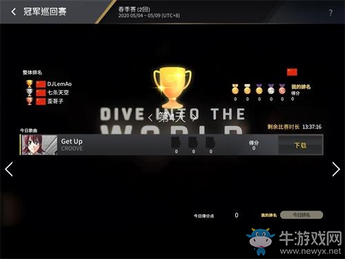 《冠軍超音速》春季賽16強賽開戰(zhàn)