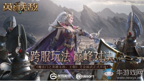 跨服玩法 巔峰對(duì)決 《魔法門之英雄無(wú)敵：王朝》艾金演武開戰(zhàn)在即！