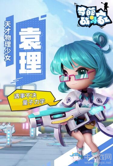 雙技能新英雄袁理即將登場，《奇葩戰(zhàn)斗家》新賽季本周五更新