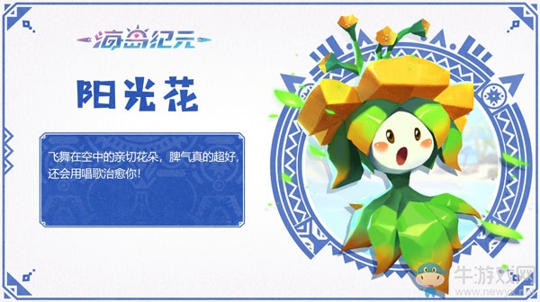 就決定是你了！《海島紀元》萌寵全攻略