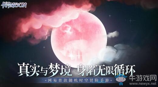網(wǎng)易二次元新作《代號MOON》首曝，月相懸念站神秘上線！