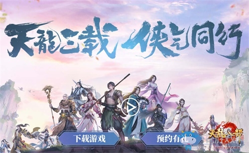 《天龍八部手游》三周年慶典預(yù)約有禮 送專屬稱號(hào)禮包