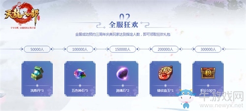 《天龍八部手游》三周年慶典預(yù)約有禮 送專屬稱號(hào)禮包