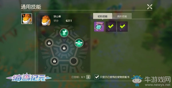 就決定是你了！《海島紀元》萌寵全攻略