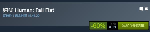 steam每日特惠：《人類一敗涂地》今日史低19元