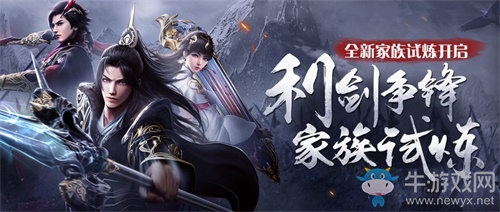 熱血團本上新！《雪鷹領(lǐng)主》手游家族試煉副本驚喜來襲