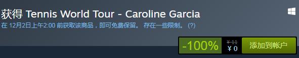 steam喜加一！《網球世界巡回賽》DLC加西婭免費領取地址！