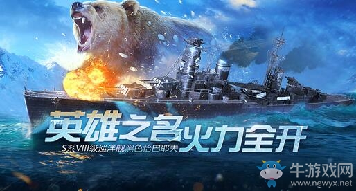 《戰(zhàn)艦世界閃擊戰(zhàn)》巡洋艦“黑色恰巴耶夫”上線！