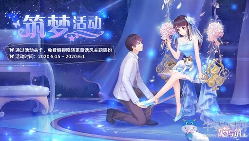 夢幻童話風(fēng)！《喵與筑》全新關(guān)卡活動“筑夢”甜蜜開啟