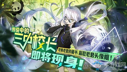 正太版太上老君？《非人學(xué)園》三中校長(zhǎng)老君即將登場(chǎng)！