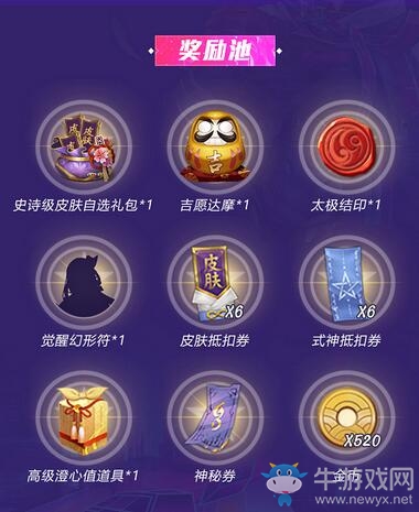 相伴同行 福利升級 《決戰！平安京》520特別活動正式開啟