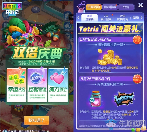 神作回歸！騰訊休閑力作《俄羅斯方塊環(huán)游記》今日開測