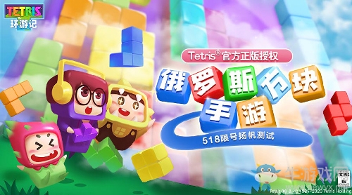 神作回歸！騰訊休閑力作《俄羅斯方塊環(huán)游記》今日開測