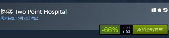 steam每日特惠：《雙點醫(yī)院》今日史低53元