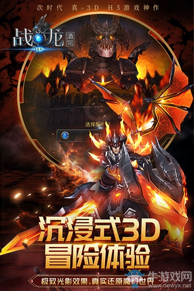 全3D燃屏特效 走進《戰(zhàn)龍酒館》熱血魔幻世界