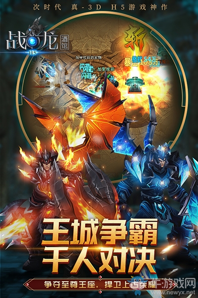全3D燃屏特效 走進《戰(zhàn)龍酒館》熱血魔幻世界