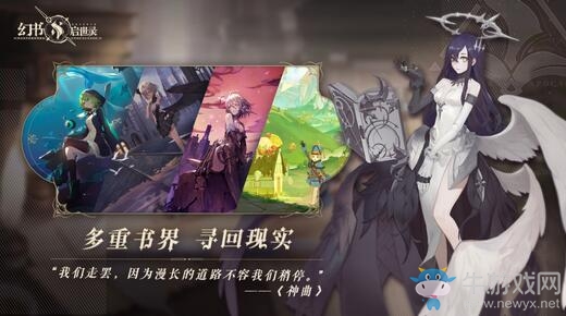 多重世界冒險，《幻書啟世錄》再度開啟520發(fā)布會之旅