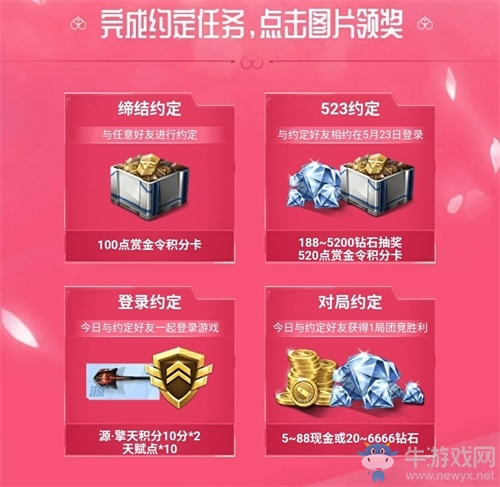 愛TA就許下浪漫約定！CF手游“520的約定”火熱進行時