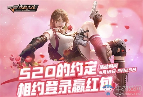 愛TA就許下浪漫約定！CF手游“520的約定”火熱進行時