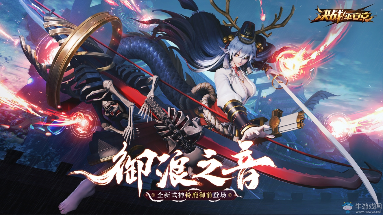 守衛(wèi)山海 《決戰(zhàn)！平安京》新式神鈴鹿御前即將登場