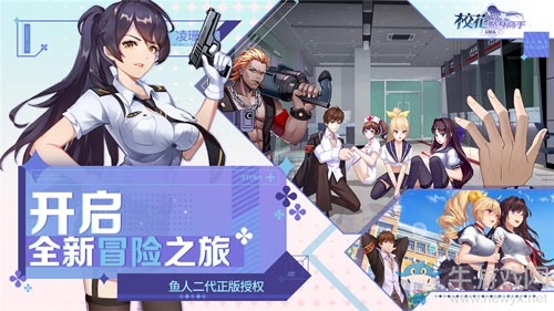 《校花的貼身高手：天階島》首測開啟 還不快來保護(hù)我