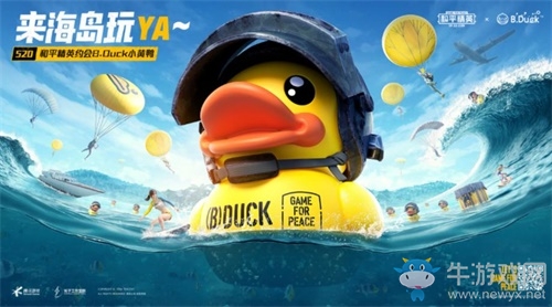 《和平精英》約會B.Duck小黃鴨 520一起來海島玩YA!