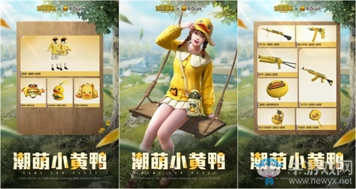 《和平精英》約會B.Duck小黃鴨 520一起來海島玩YA!