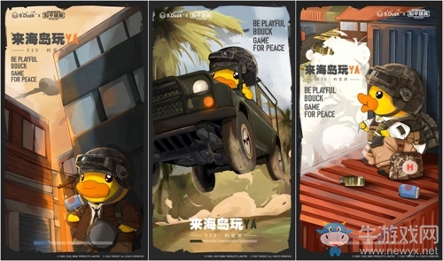 《和平精英》約會B.Duck小黃鴨 520一起來海島玩YA!