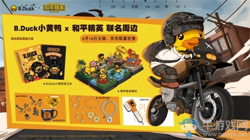 《和平精英》約會B.Duck小黃鴨 520一起來海島玩YA!