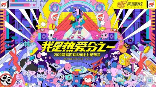 520發(fā)布會(huì)重磅爆料 《貓和老鼠》周年派對(duì)即刻開(kāi)啟！