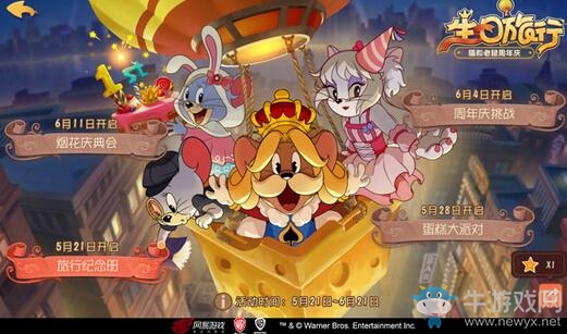 520發(fā)布會(huì)重磅爆料 《貓和老鼠》周年派對(duì)即刻開(kāi)啟！