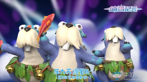 古古出道登場(chǎng)網(wǎng)易520！拉開(kāi)《海島紀(jì)元》夏日新篇章