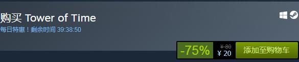 steam每日特惠：《時光之塔》今日史低20元