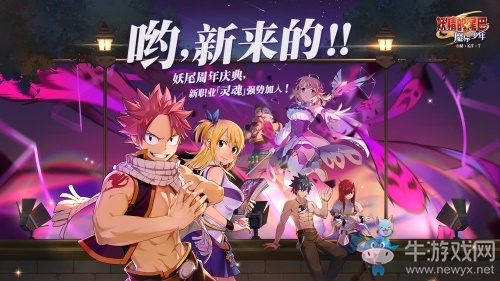 《妖精的尾巴：魔導(dǎo)少年》漫撒周年福利，新職業(yè)火爆來襲!