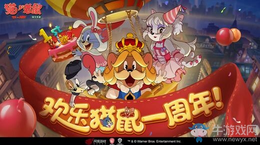 C位出道 《貓和老鼠》周年派對限定皮膚魔鏡返場！
