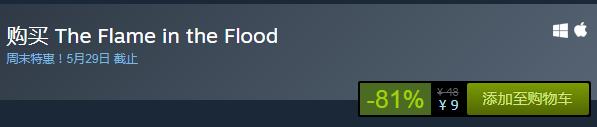 steam周末特惠：《洪潮之焰》今日史低9元