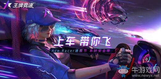 網(wǎng)易《王牌競速》游戲特色玩法曝光 首測資格發(fā)放中！