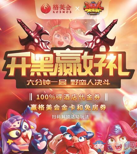 野蠻人大作戰(zhàn)攜手格林酒店集團 “格美會”會員權益再升級