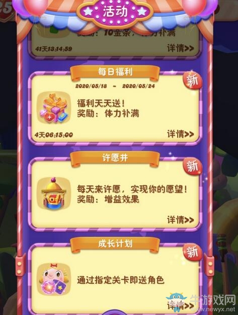《糖果繽紛樂》新版本更新，新玩法新福利等你體驗