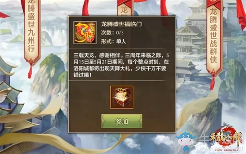 龍騰盛世齊相聚 《天龍八部手游》三周年福利活動狂歡升級