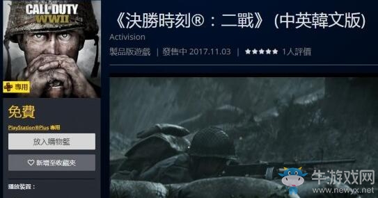 PS會免喜加一！《使命召喚14:二戰(zhàn)》現(xiàn)已加入會免陣容！