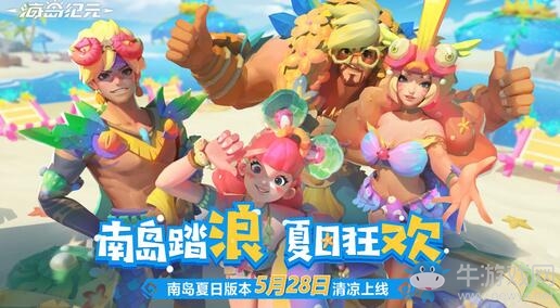 足跡系統(tǒng)即將全新上線！《海島紀(jì)元》開啟夏日沙灘狂歡
