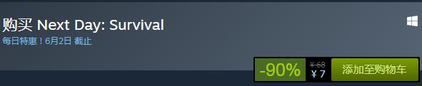 steam每日特惠：《第二天：生存》今日史低7元