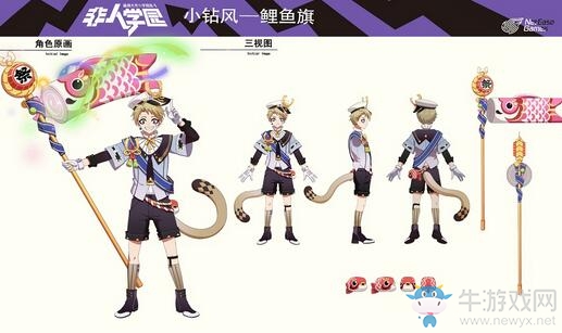 你看這鯉魚旗又長又寬！《非人學(xué)園》小鉆風(fēng)兒童節(jié)時(shí)裝即將上線